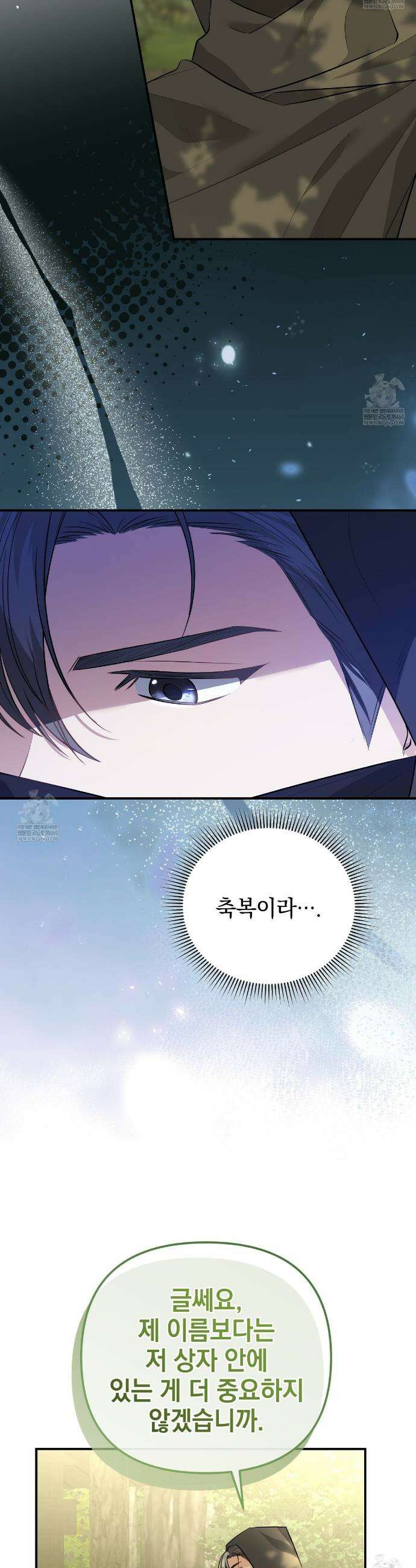 공작님이 나를 희롱하신다 22화 9