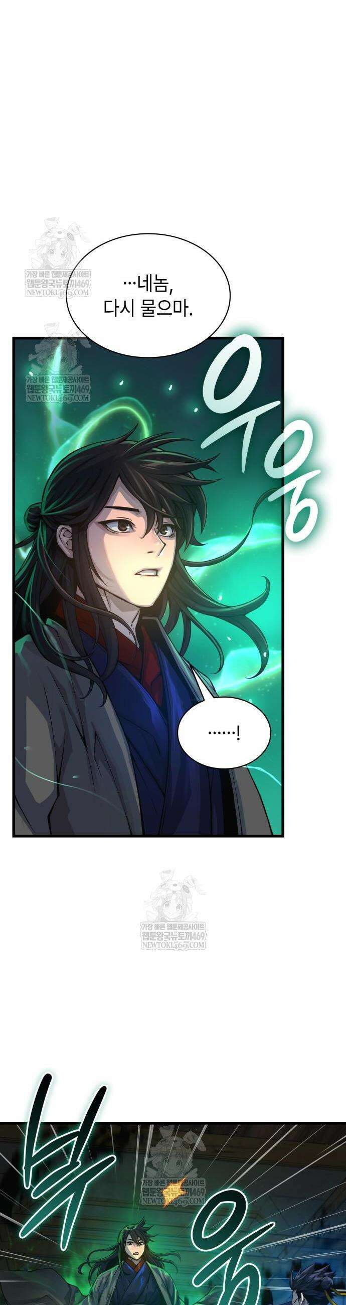 괴력 난신 101화 2