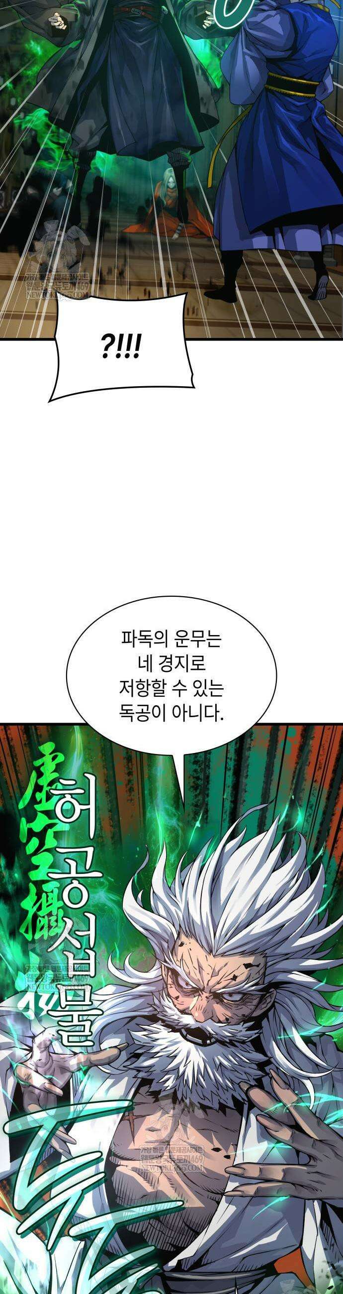 괴력 난신 101화 3