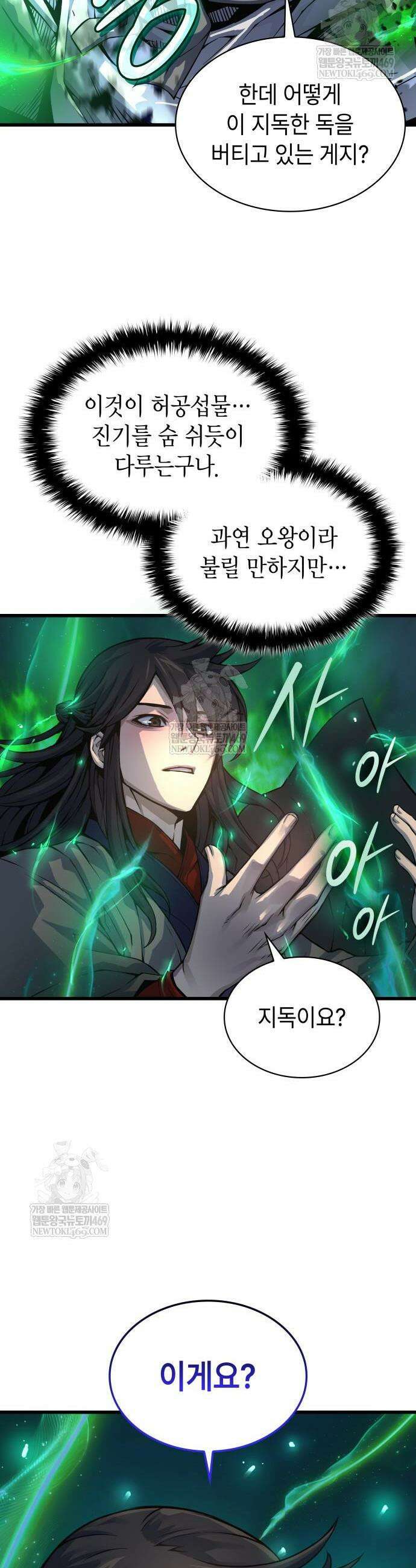 괴력 난신 101화 4