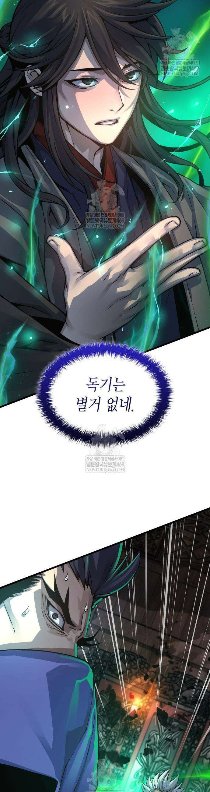 괴력 난신 101화 5