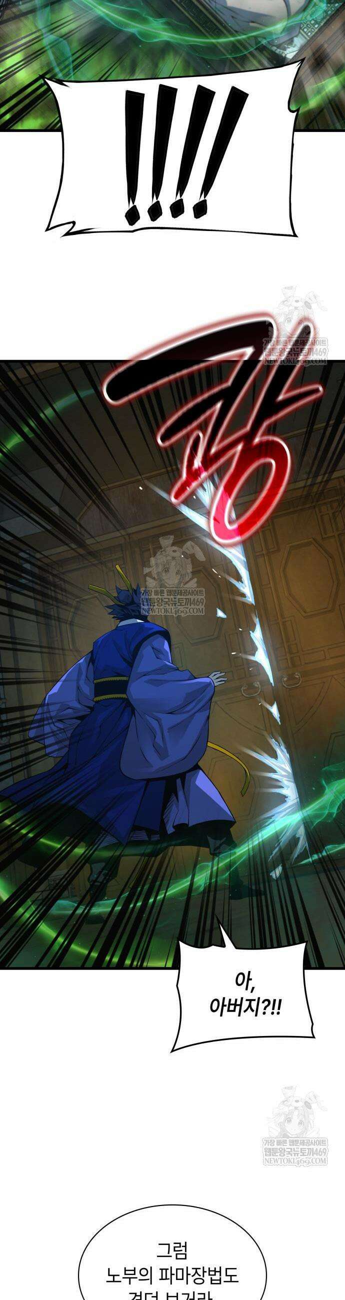 괴력 난신 101화 8