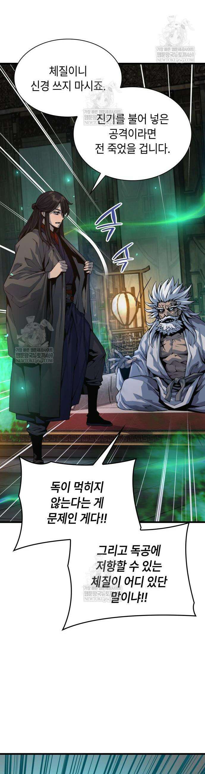 괴력 난신 101화 12