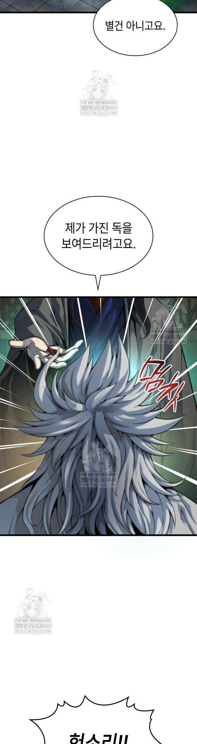 괴력 난신 101화 14
