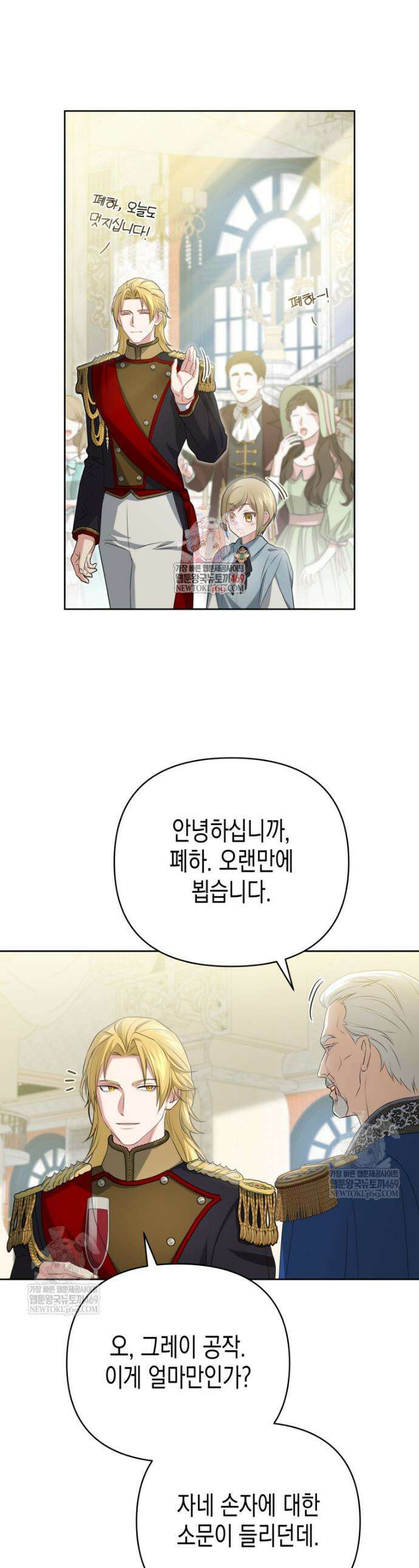 원수는 약혼식장에서 만난다 9화 1