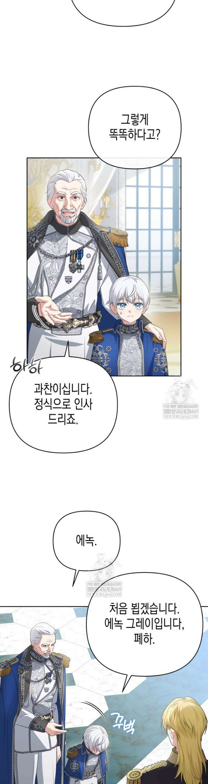 원수는 약혼식장에서 만난다 9화 2