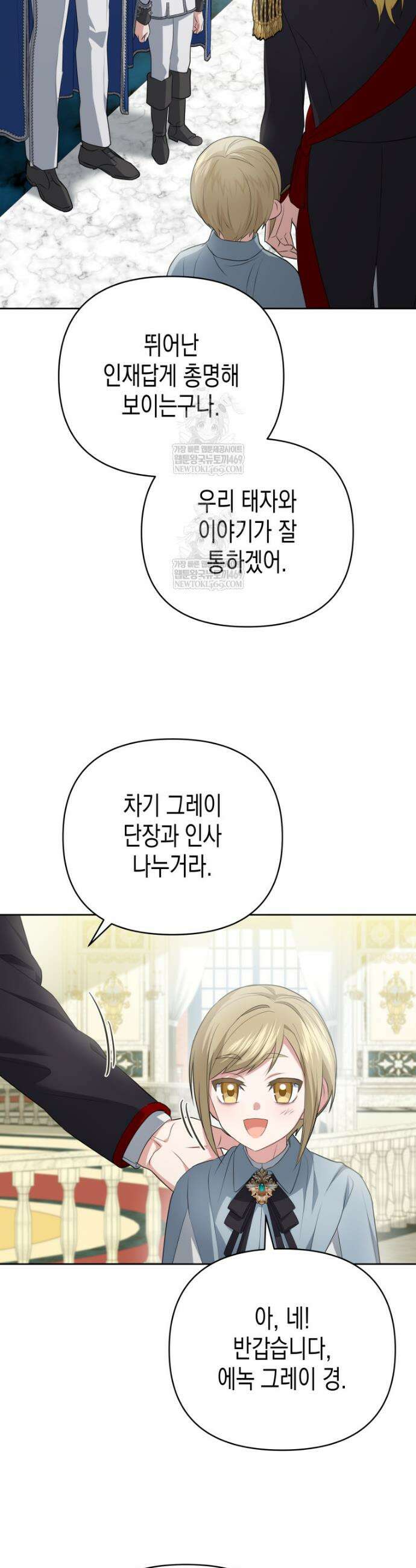 원수는 약혼식장에서 만난다 9화 3