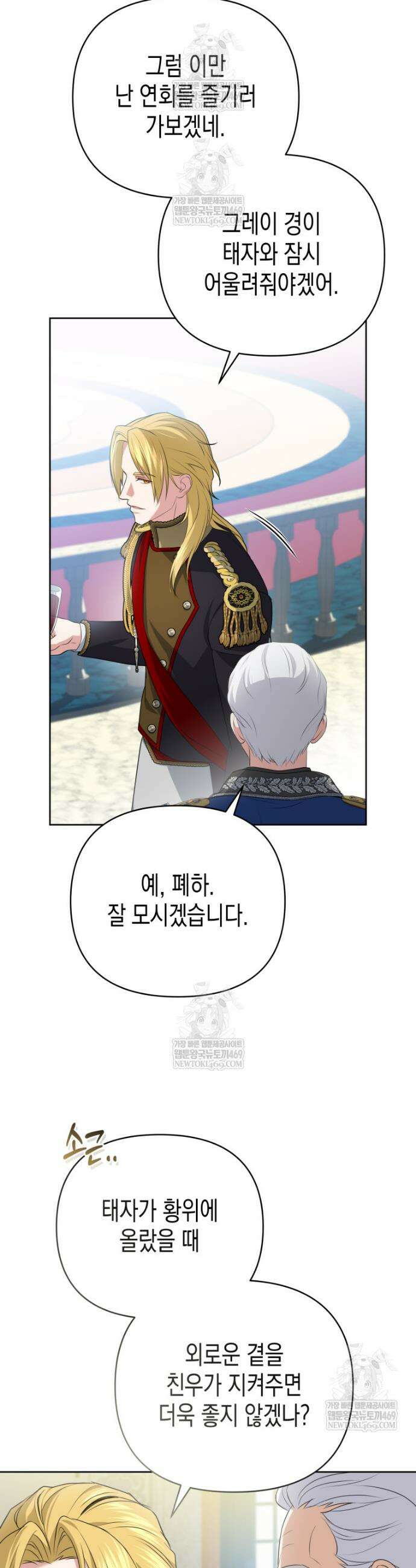 원수는 약혼식장에서 만난다 9화 4