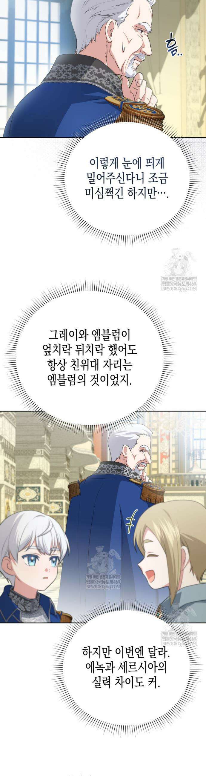 원수는 약혼식장에서 만난다 9화 6