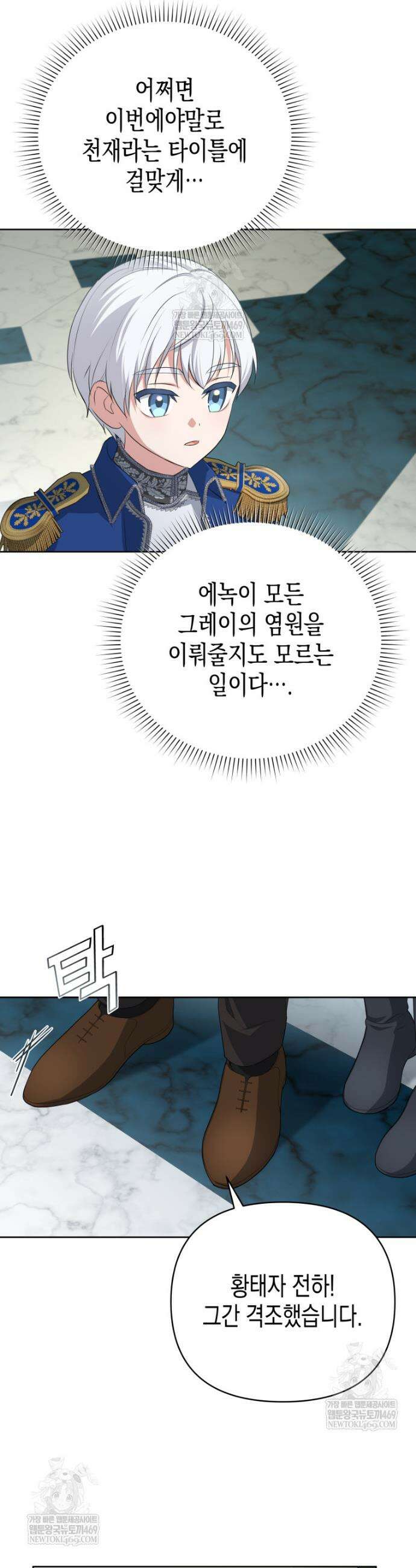 원수는 약혼식장에서 만난다 9화 7