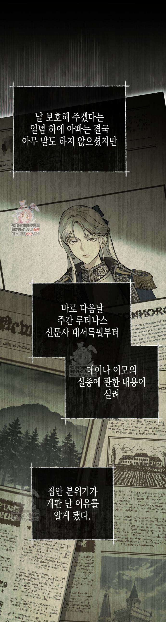 원수는 약혼식장에서 만난다 19화 1