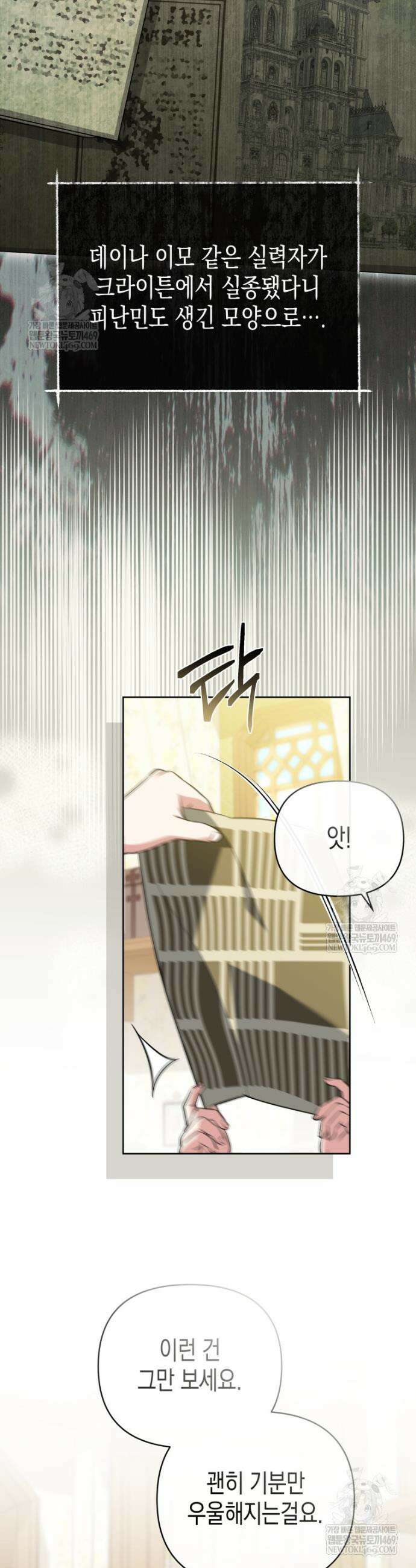 원수는 약혼식장에서 만난다 19화 2