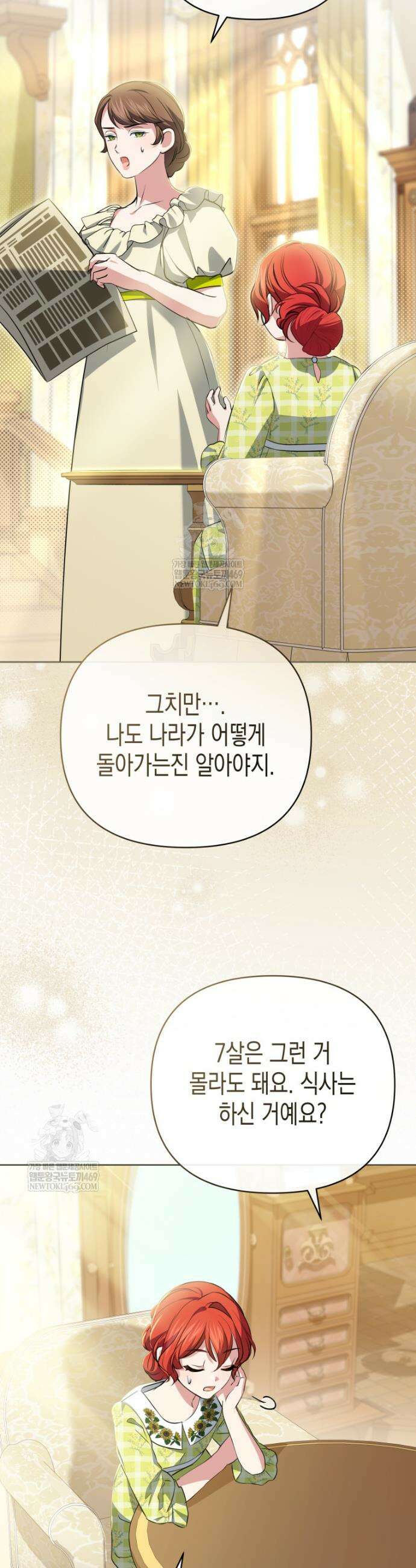 원수는 약혼식장에서 만난다 19화 3