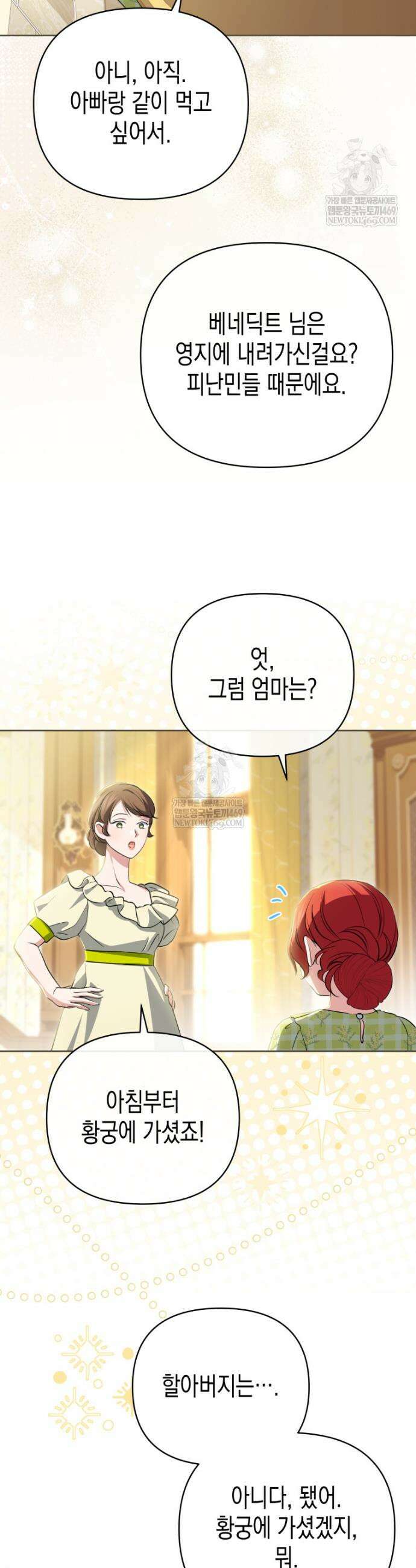 원수는 약혼식장에서 만난다 19화 4