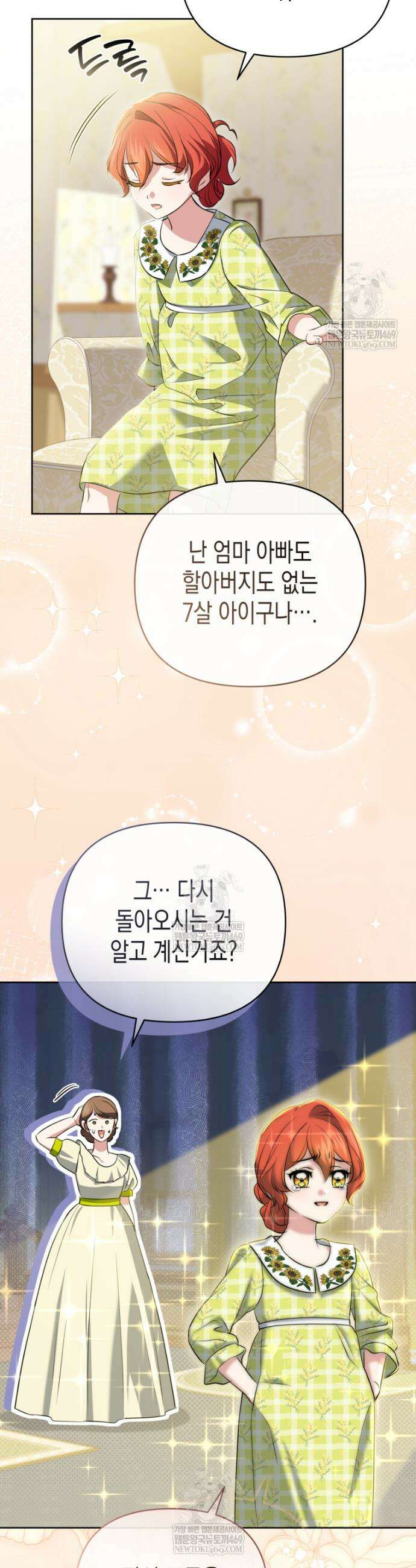 원수는 약혼식장에서 만난다 19화 5