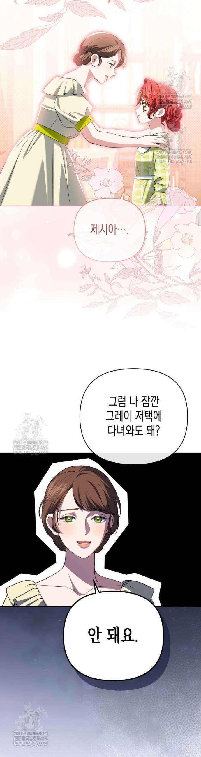원수는 약혼식장에서 만난다 19화 7