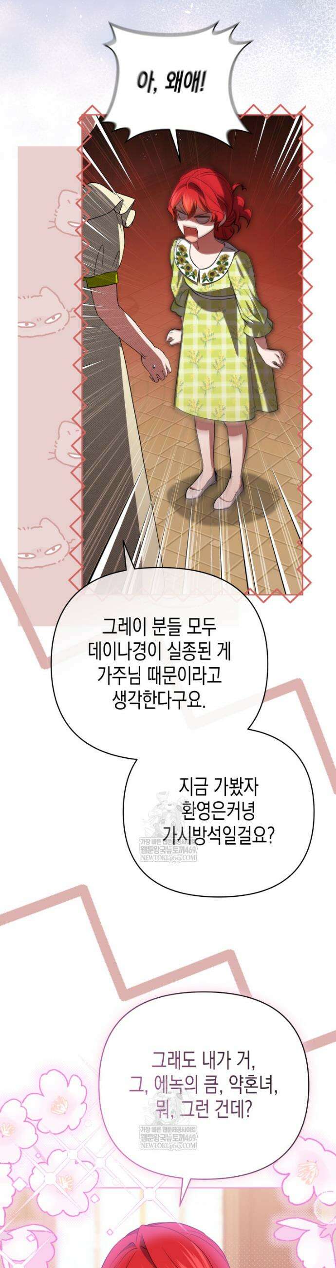 원수는 약혼식장에서 만난다 19화 8