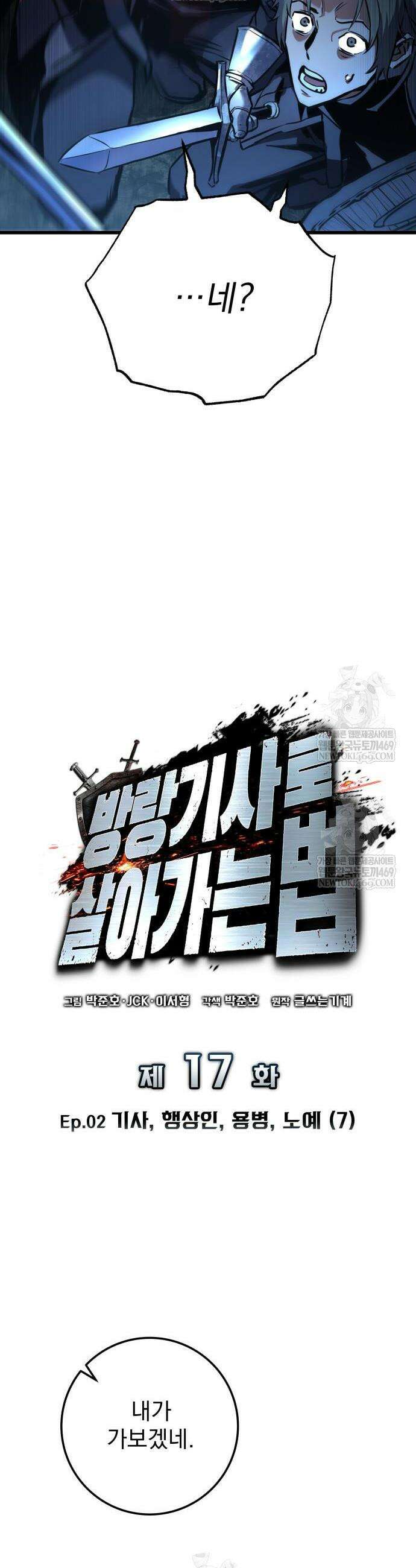 방랑기사로 살아가는 법 17화 2