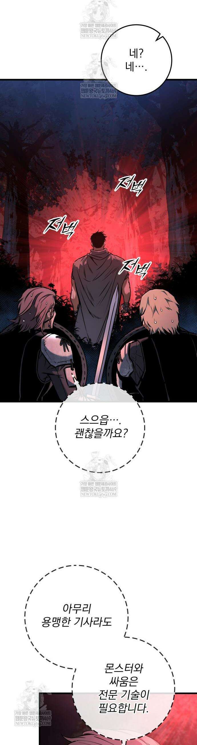 방랑기사로 살아가는 법 17화 3
