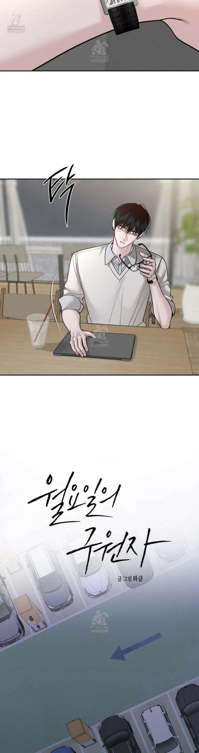 월요일의 구원자 69화 6