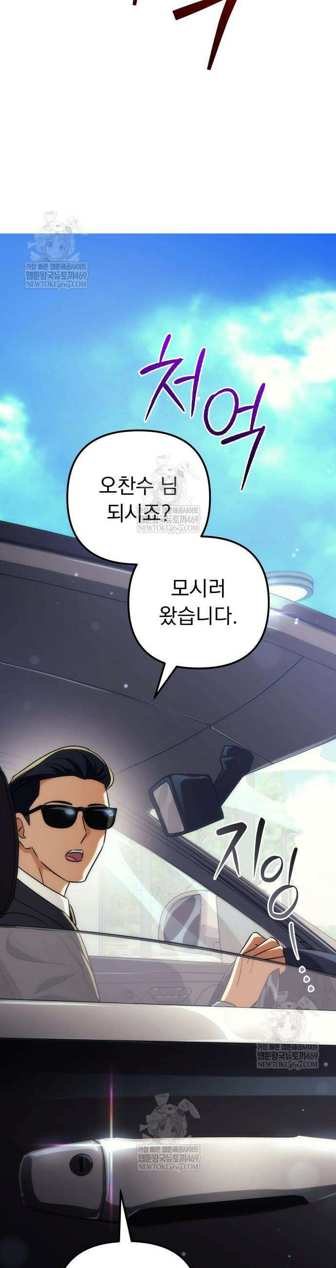 풍요의 여신과 천재 망나니 사도님 24화 2