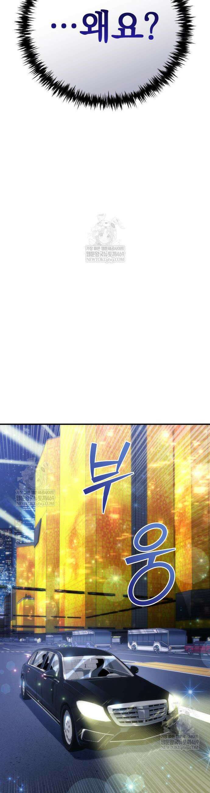 풍요의 여신과 천재 망나니 사도님 24화 4