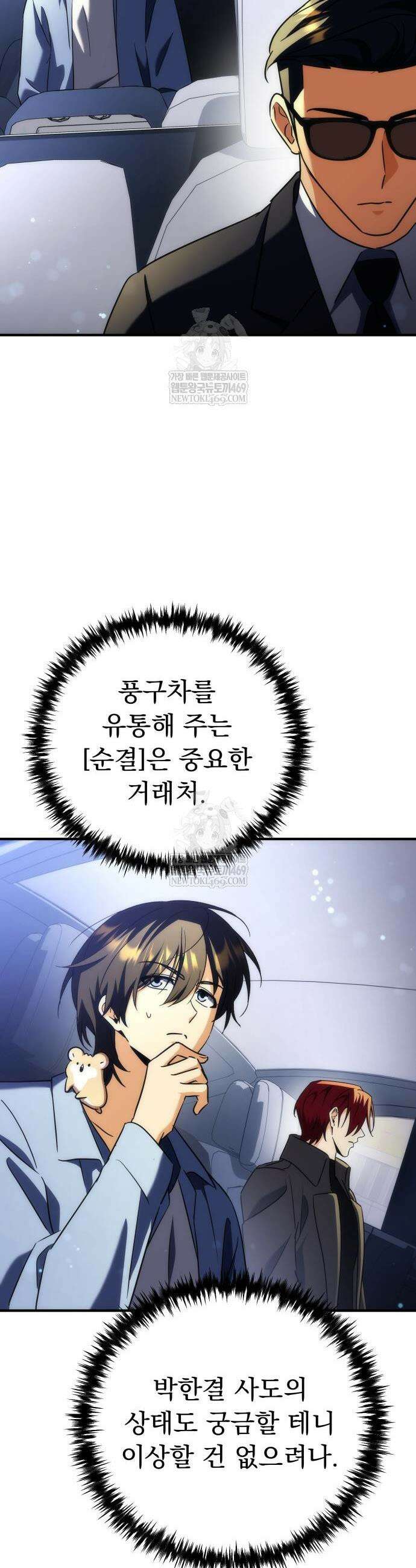풍요의 여신과 천재 망나니 사도님 24화 6