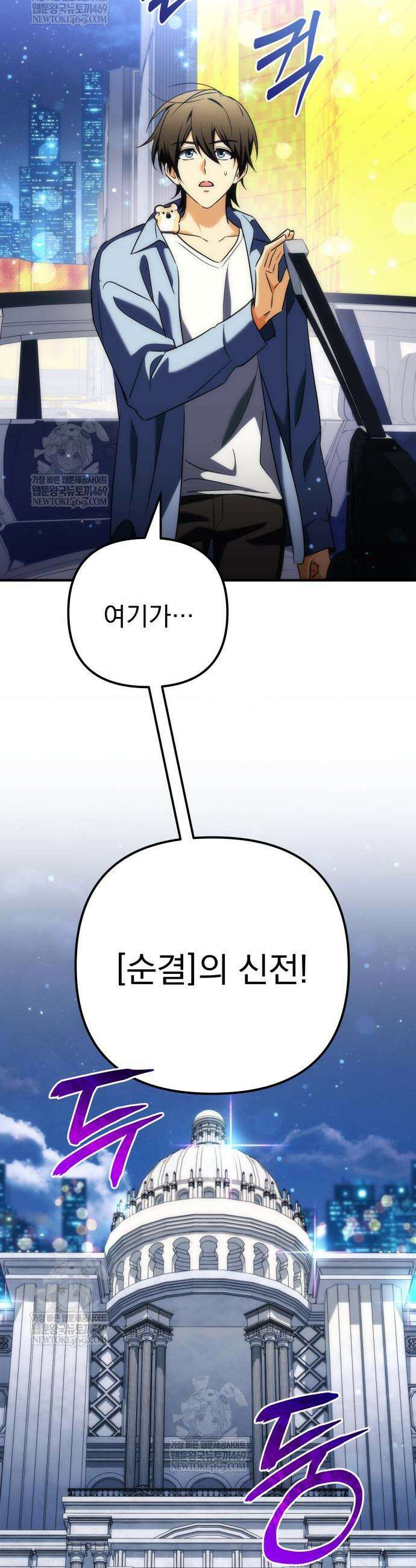풍요의 여신과 천재 망나니 사도님 24화 9