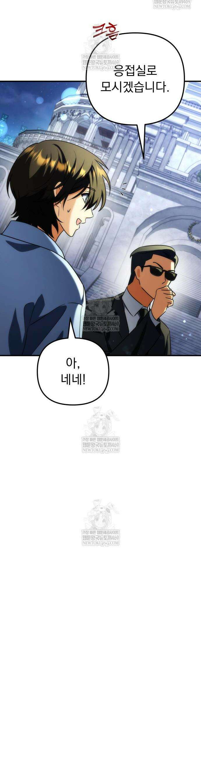 풍요의 여신과 천재 망나니 사도님 24화 11