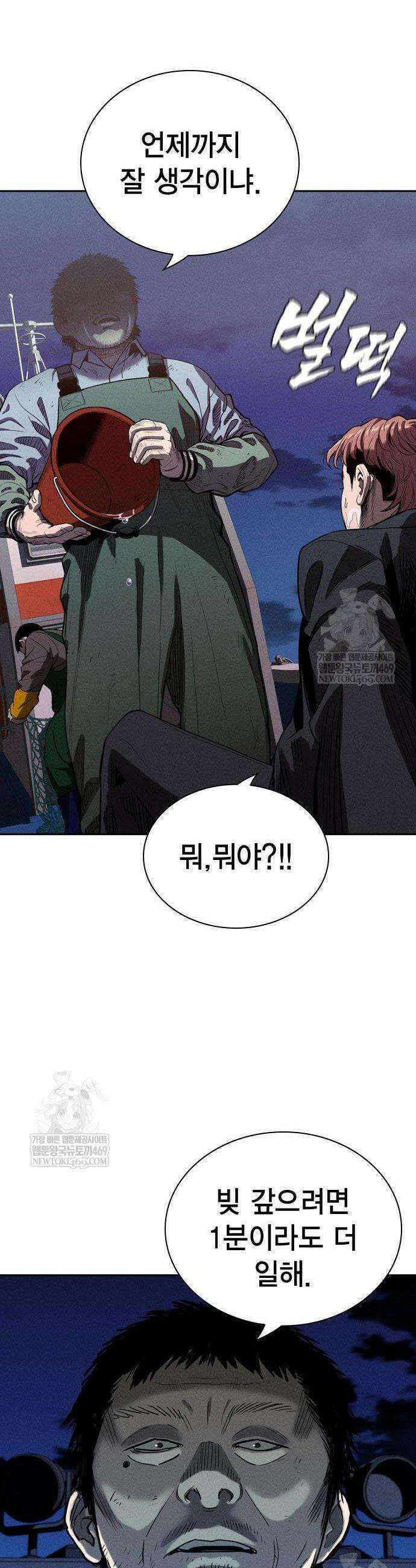 사채지간 4화 17
