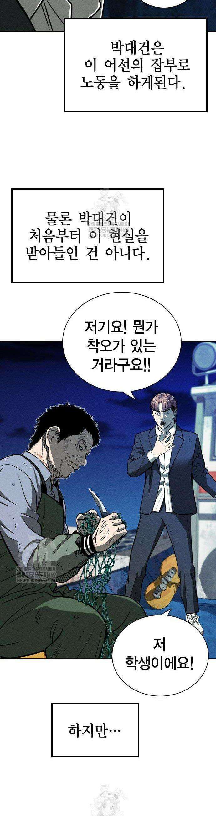 사채지간 4화 20