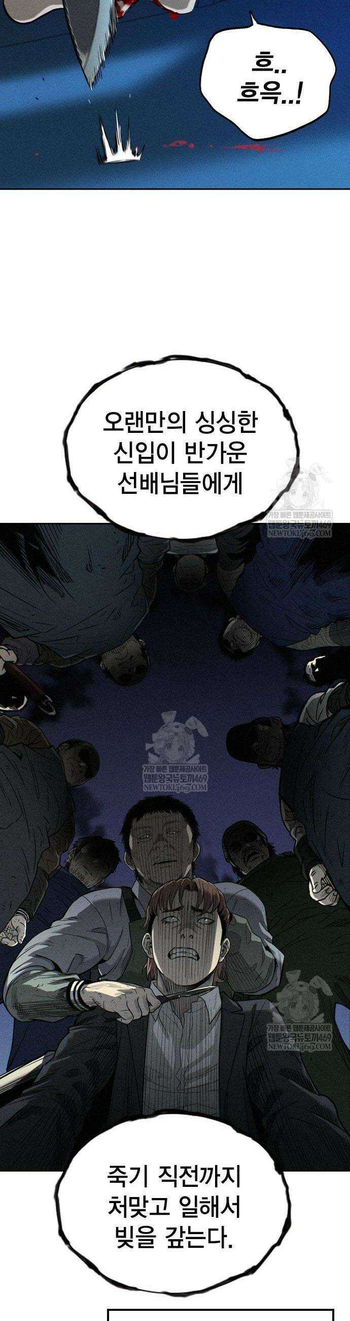 사채지간 4화 24