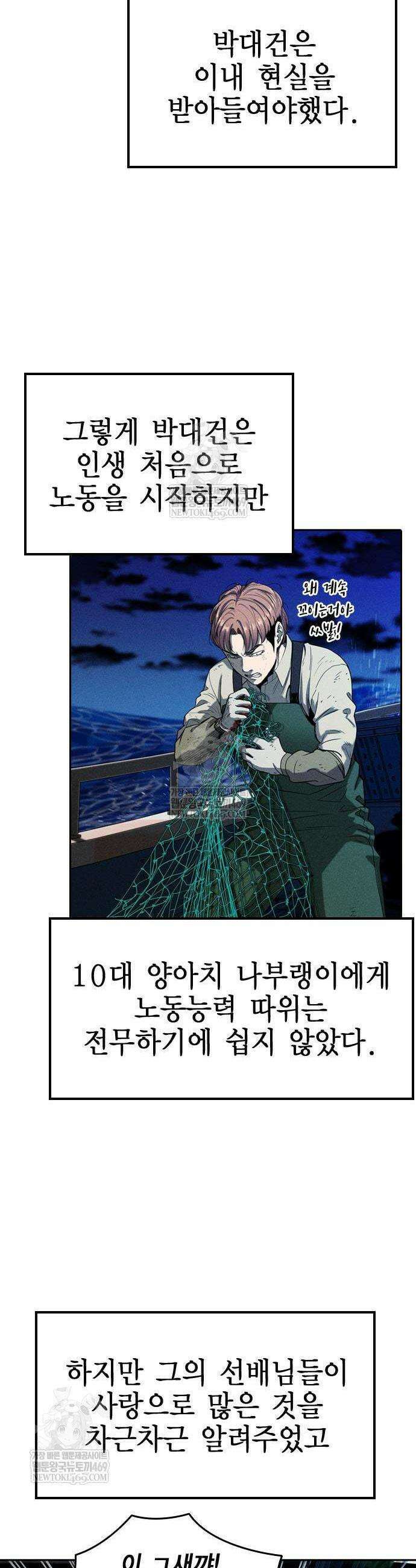 사채지간 4화 25