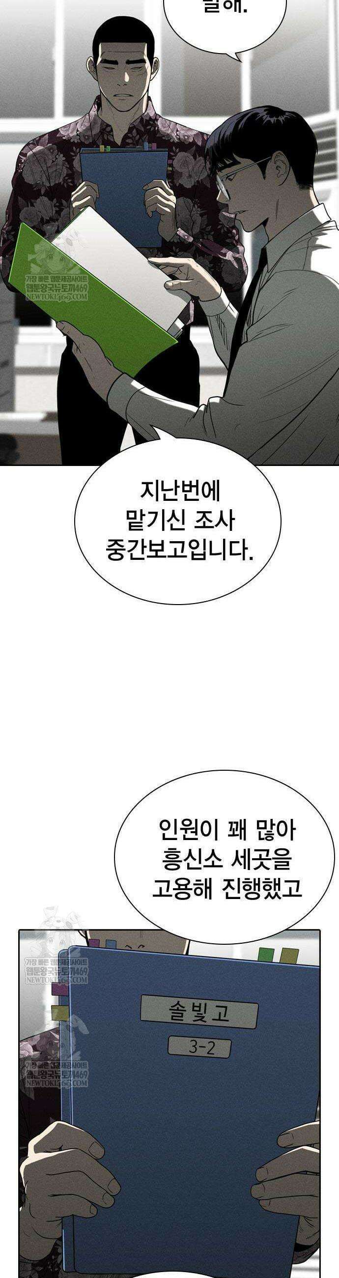 사채지간 4화 40