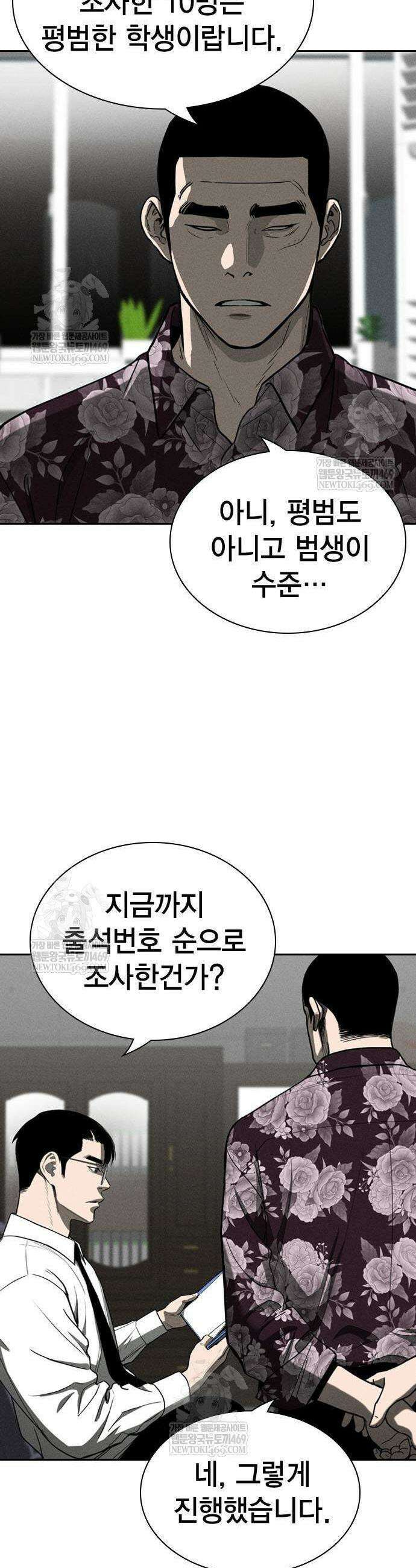 사채지간 4화 43