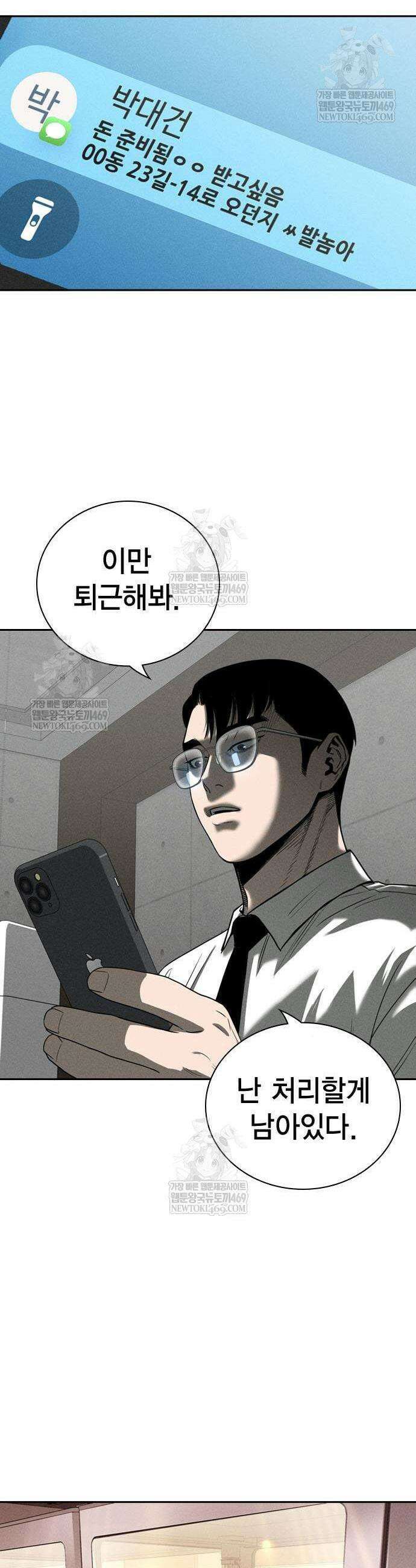 사채지간 4화 45