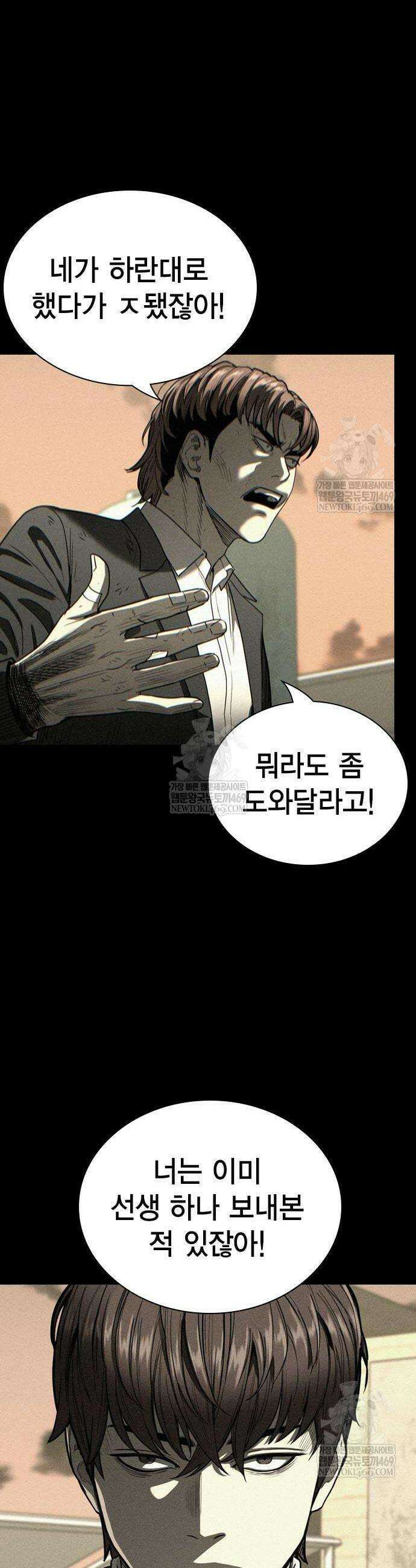사채지간 4화 48