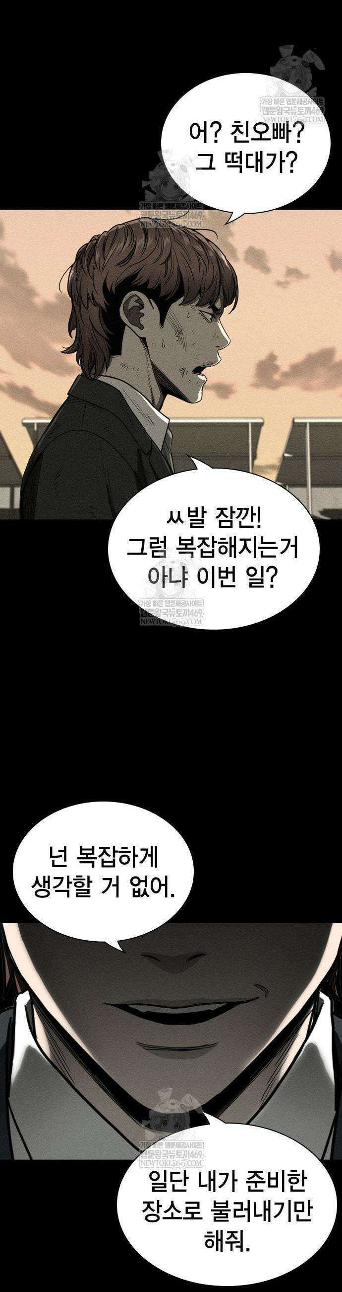 사채지간 4화 51