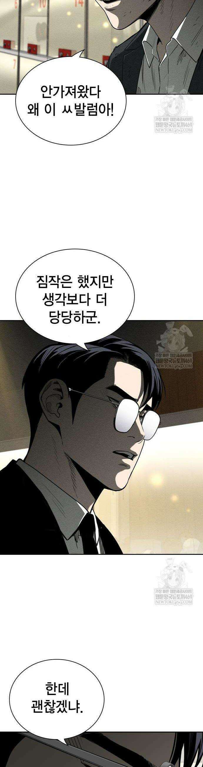 사채지간 4화 54