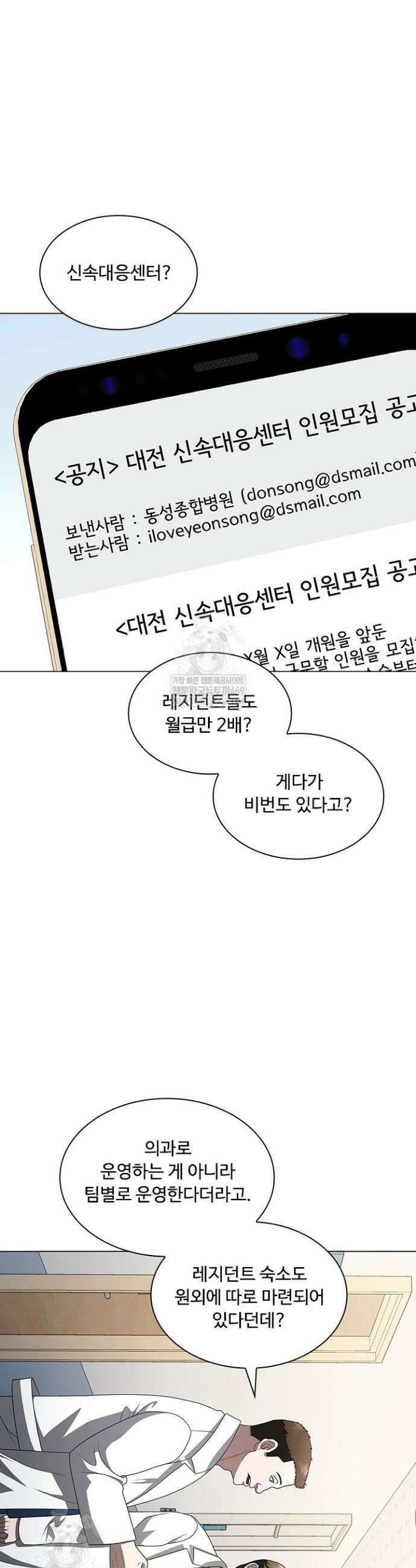 닥터 최태수 시즌5 101화 2
