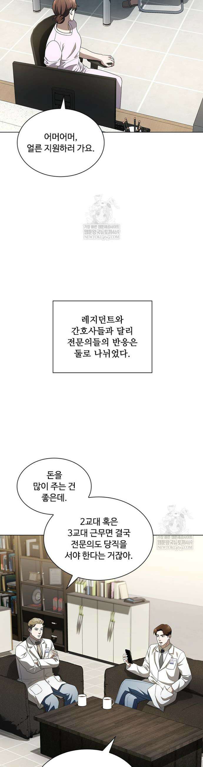 닥터 최태수 시즌5 101화 4