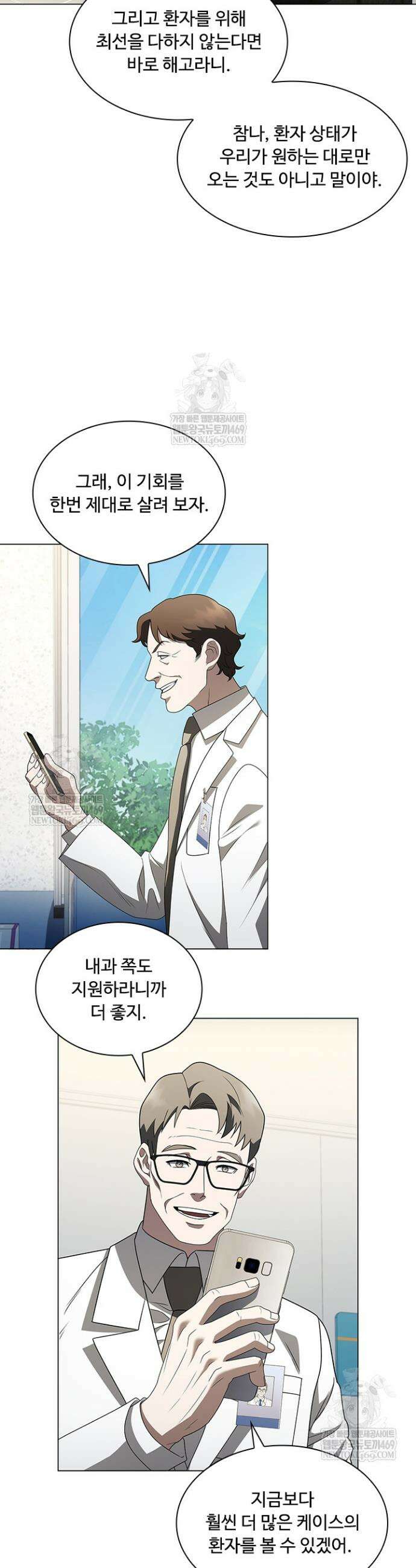 닥터 최태수 시즌5 101화 5