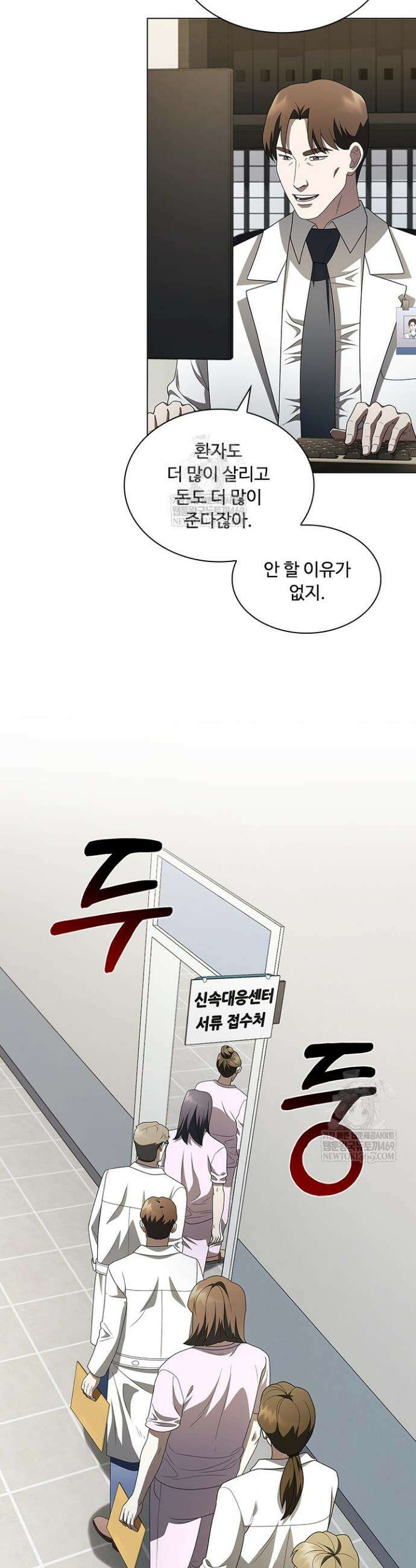 닥터 최태수 시즌5 101화 6