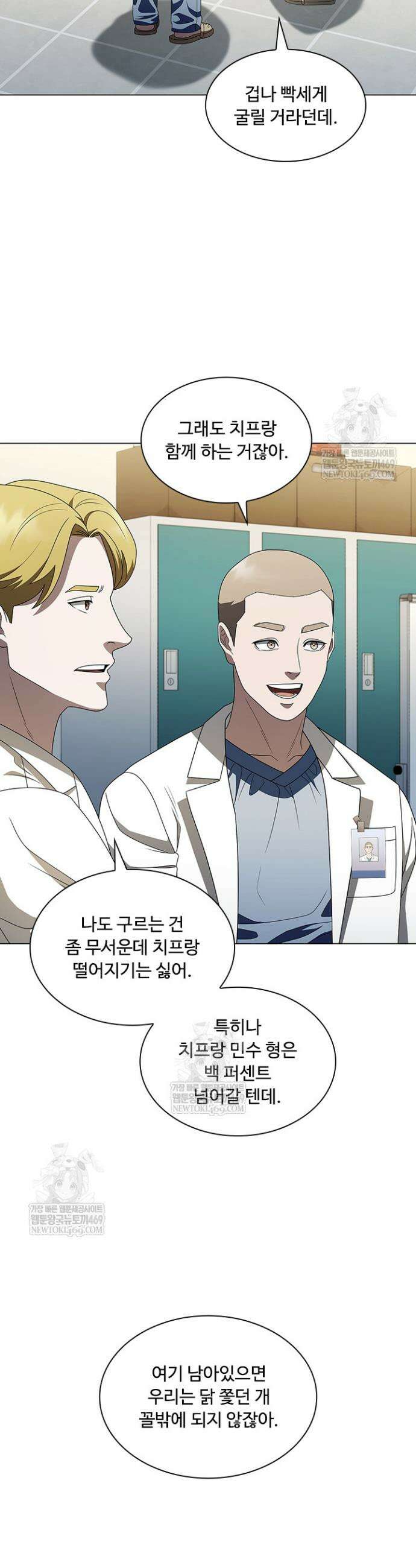 닥터 최태수 시즌5 101화 10