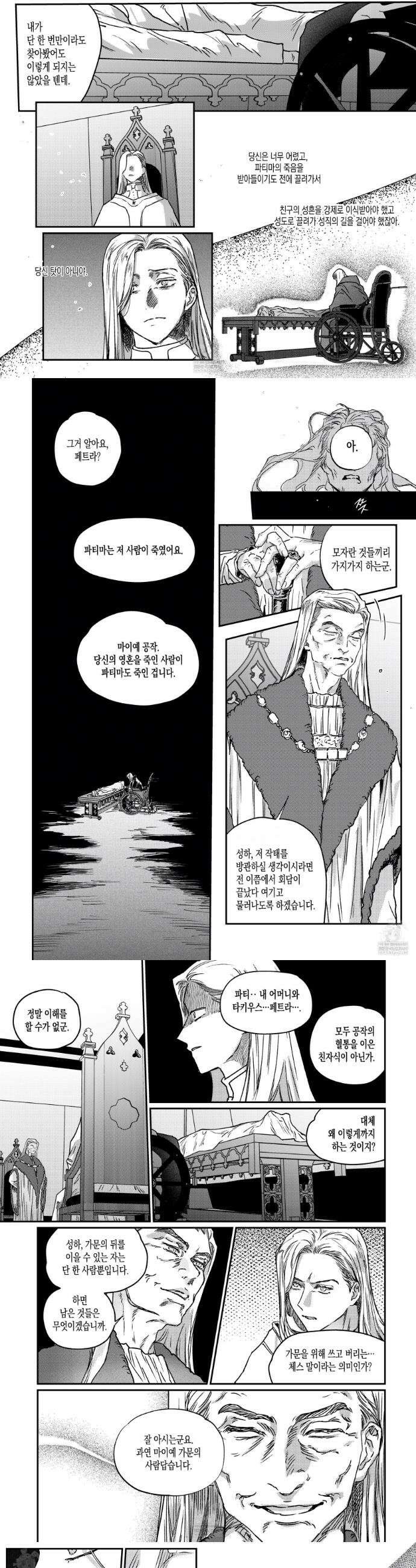 스티그마타(Stigmata) 시즌3 145화 3