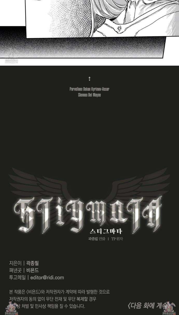 스티그마타(Stigmata) 시즌3 145화 5