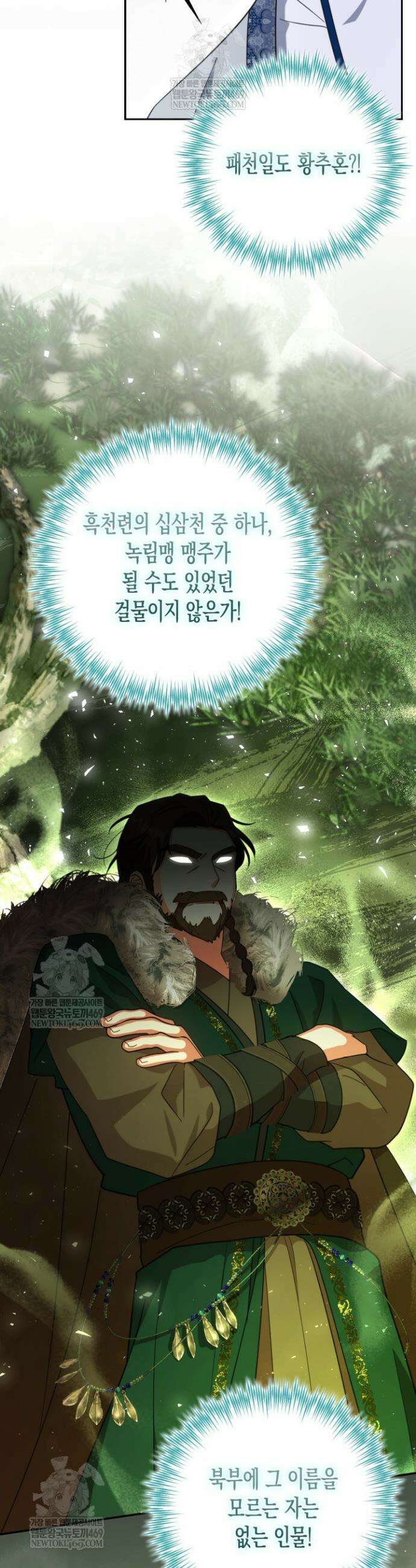 몰락 세가의 시한부 영약 94화 2