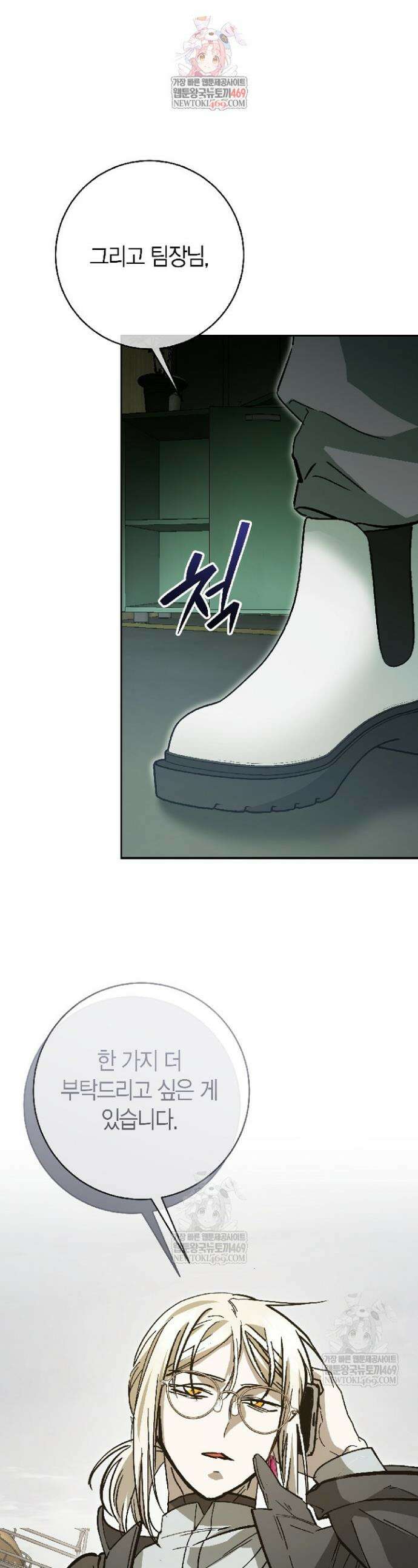 이세계 마법 공무원이 되었다 67화 1