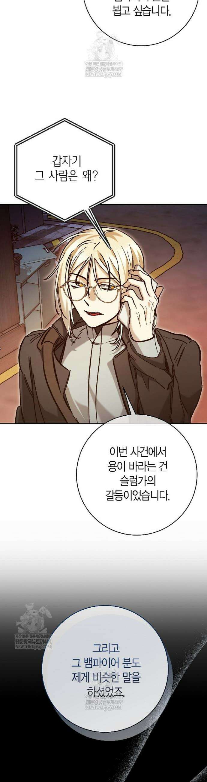 이세계 마법 공무원이 되었다 67화 3