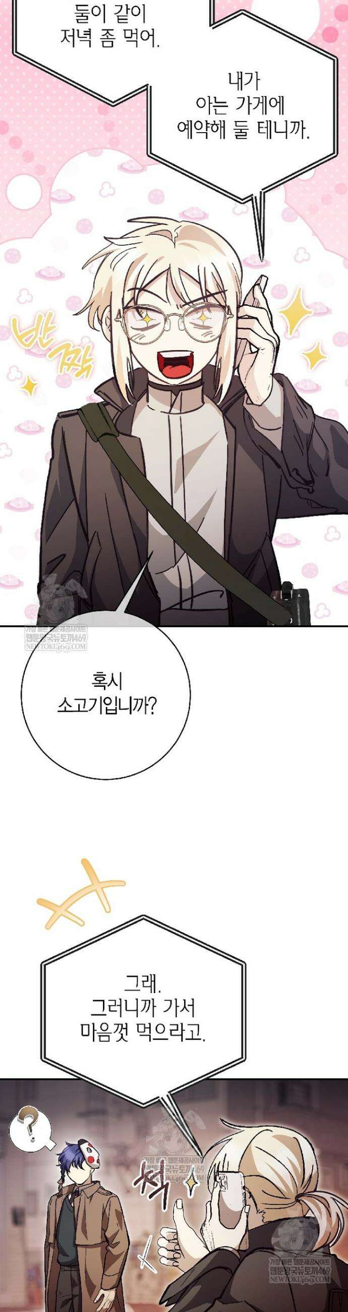 이세계 마법 공무원이 되었다 67화 9